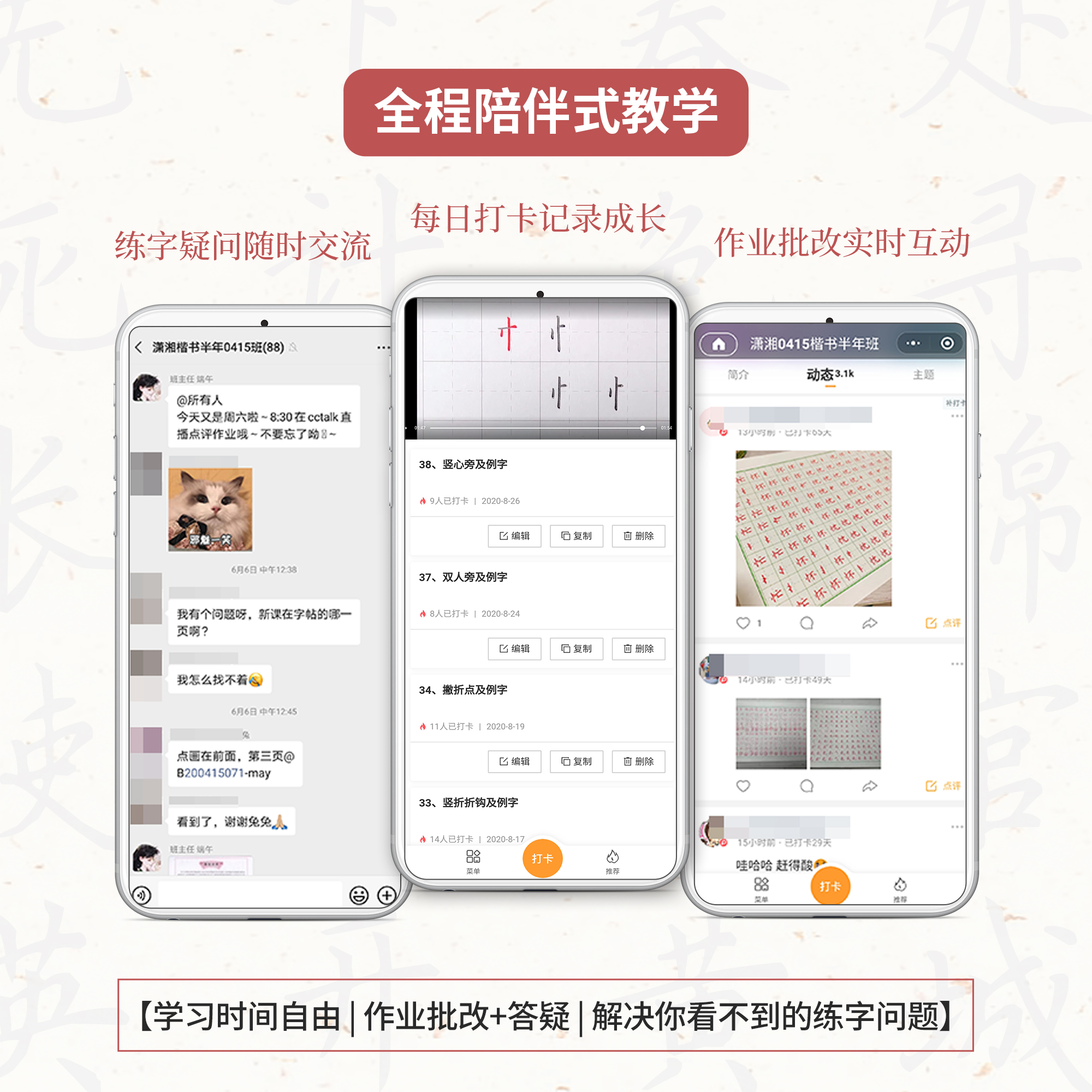 一起练字寒假行楷楷书30天练字课程成人大学生线上零基础老师指导,淘宝优惠券,粉丝福利购,淘宝优惠卷