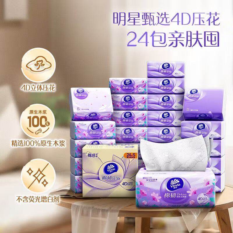 维达抽纸家用大包纸巾化妆餐巾纸面巾纸卫生纸实惠装温和亲肤纸抽,淘宝优惠券,粉丝福利购,淘宝优惠卷