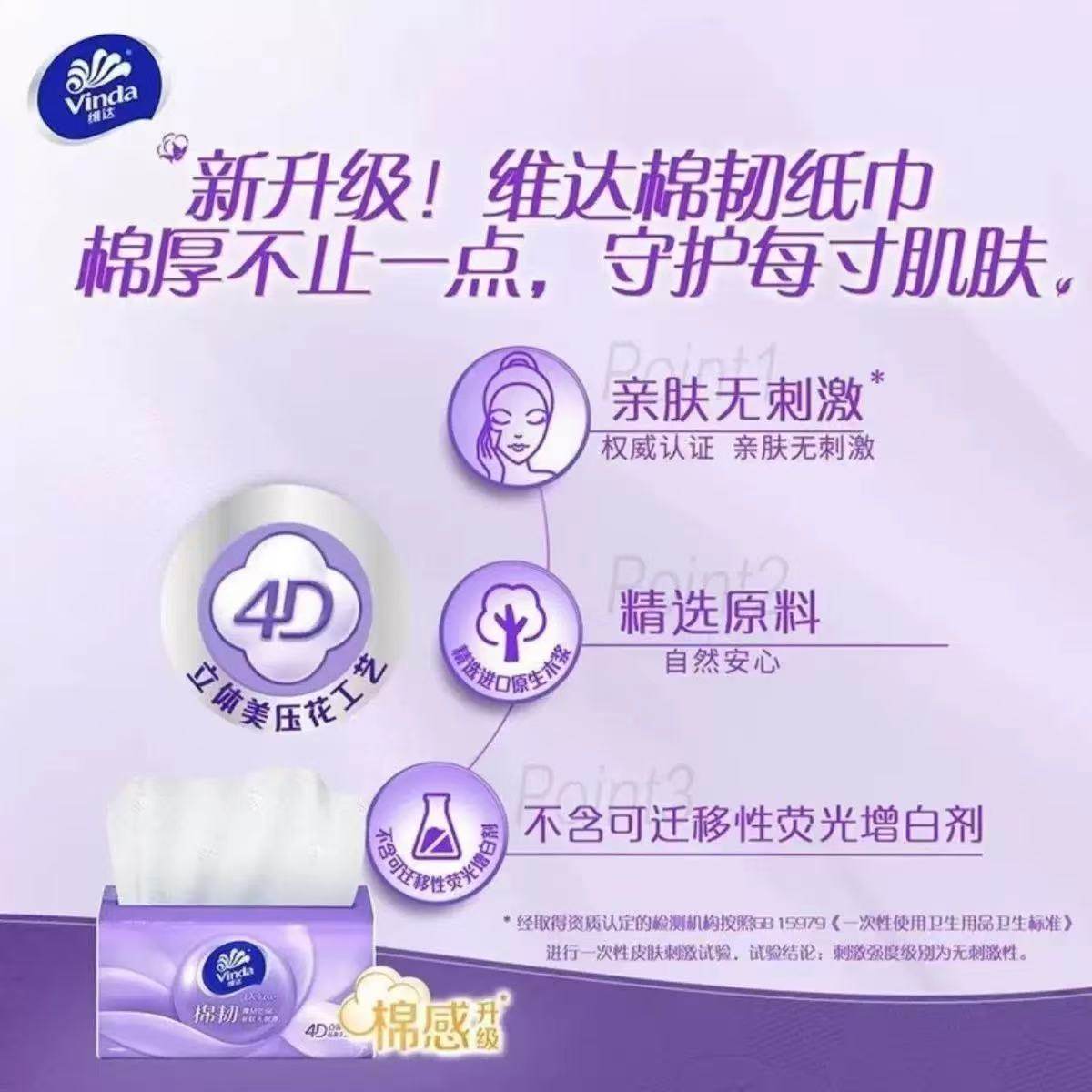 维达抽纸家用大包纸巾化妆餐巾纸面巾纸卫生纸实惠装温和亲肤纸抽,淘宝优惠券,粉丝福利购,淘宝优惠卷