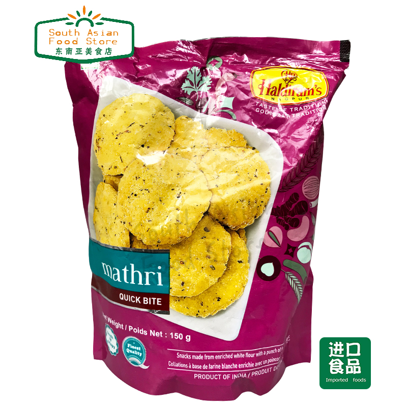 Indian food Haldiram's namkeen snacks Mathri  150g - 图0