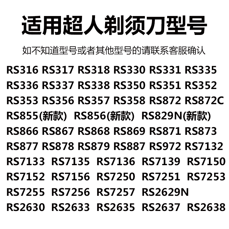 适用超人剃须刀RS335RS339RS337RS316RS356RS7133刀片头网罩配件 - 图0