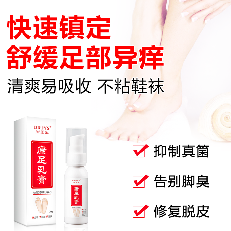 ????脚医生旗舰店脚气脱皮脚臭喷剂 脚医生家居皮肤消毒护理（消）