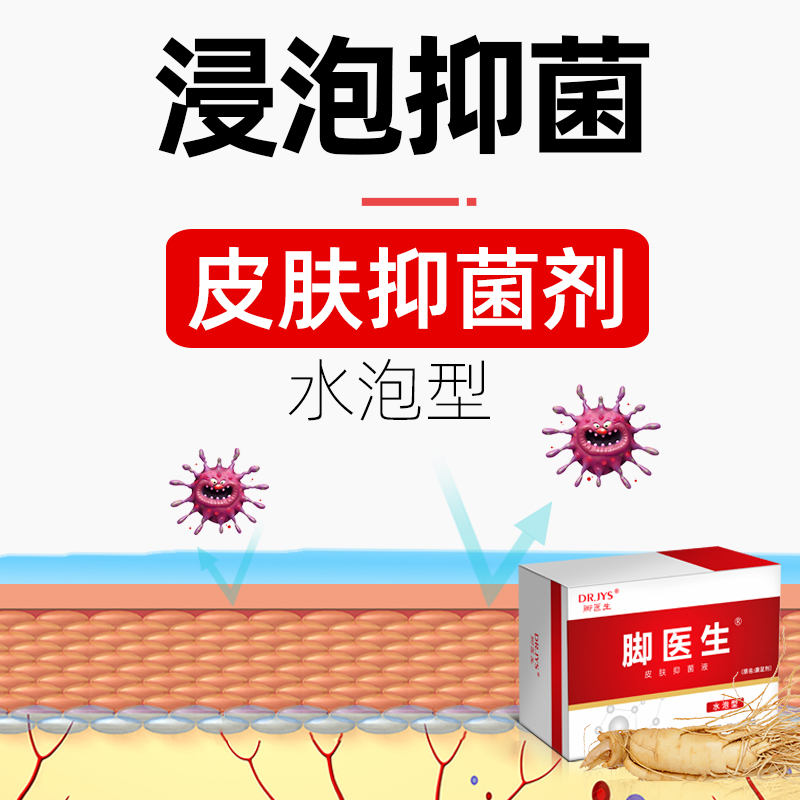 脚医生旗舰店脚臭脚痒喷雾脱皮喷剂 脚医生家居皮肤消毒护理（消）