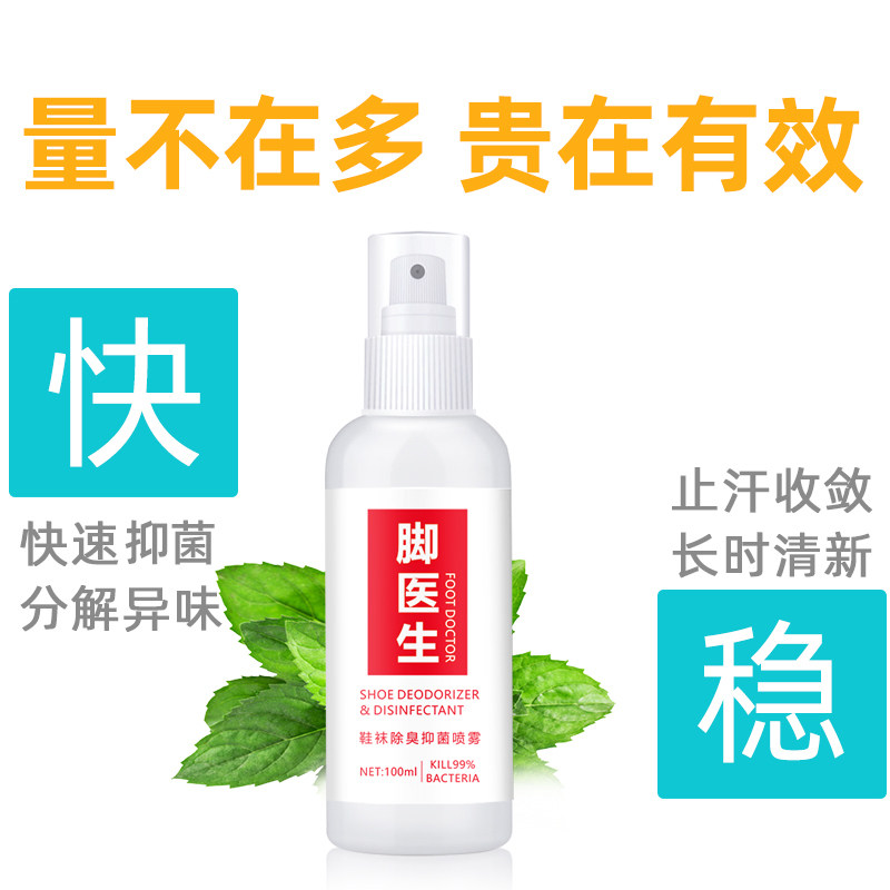 脚医生旗舰店脚汗脚臭脚异味脚臭粉 脚医生家居浴足剂