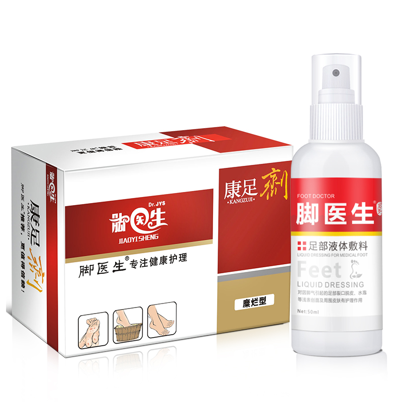脚医生旗舰店脚臭脚痒喷雾脱皮喷剂 脚医生家居皮肤消毒护理（消）