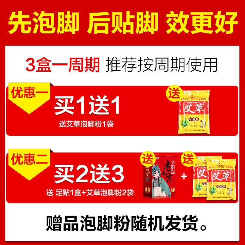 脚医生老北京足贴艾草生姜穴位贴 脚医生家居足贴