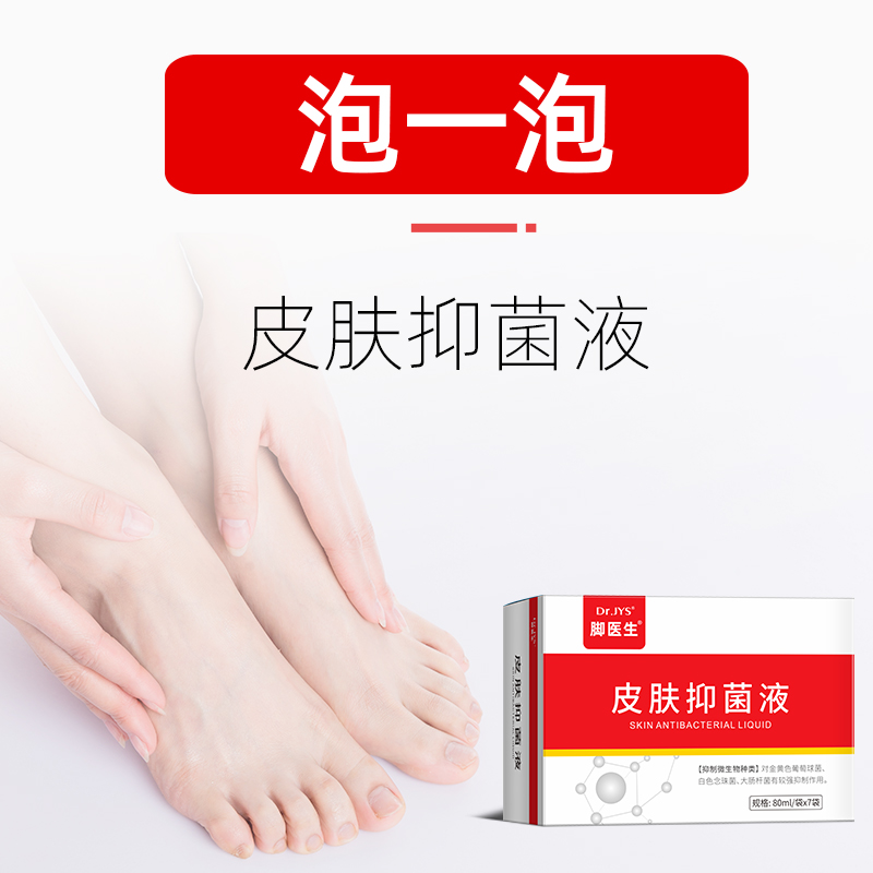 ⭐⭐⭐⭐⭐⭐脚医生腳氣喷雾喷剂止痒脱皮脚臭脚痒烂泡脚水泡型脚汗专用