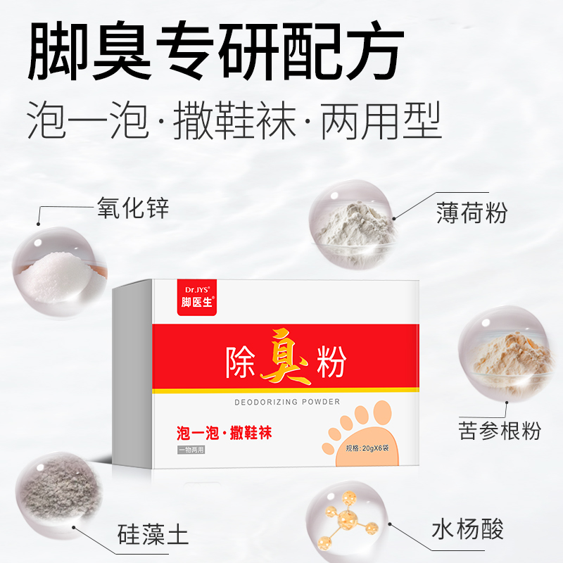 脚医生旗舰店脚臭粉脚汗脚臭脚异味止汗喷雾剂鞋袜鞋子臭脚粉汗脚