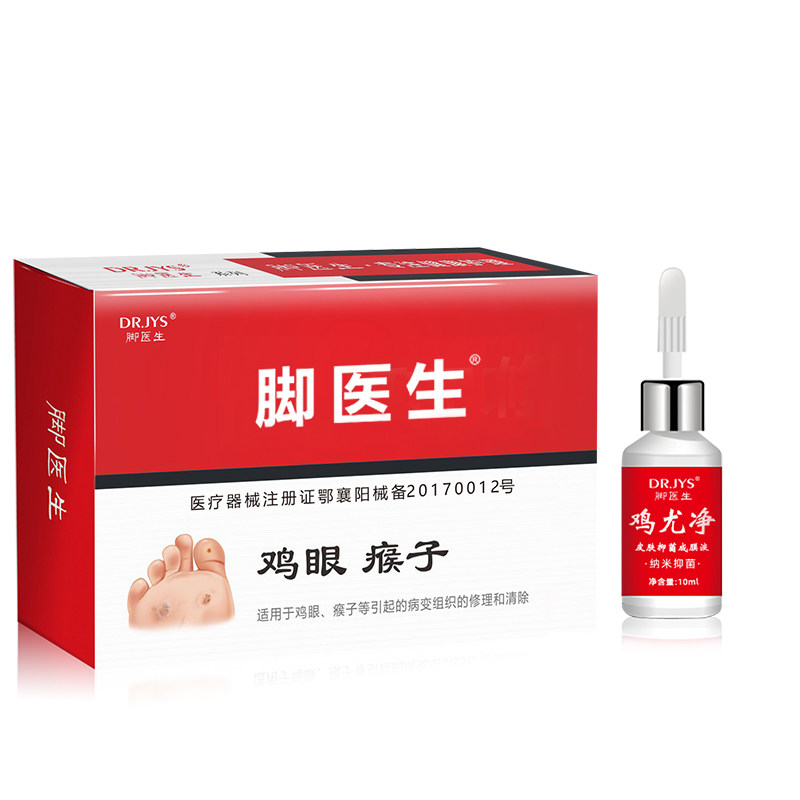 脚医生跖疣膏去除足部根扁平疣鸡眼 脚医生家居针灸器具（器械）