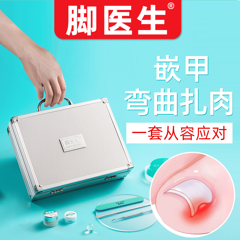 脚医生旗舰店甲沟嵌甲矫正器炎正甲贴脚趾甲贴指甲长肉里专用脚沟
