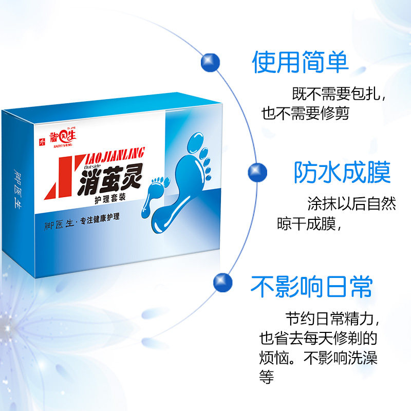 买2送1脚医生鸡眼膏跖疣肉刺膏 脚医生家居浴足剂