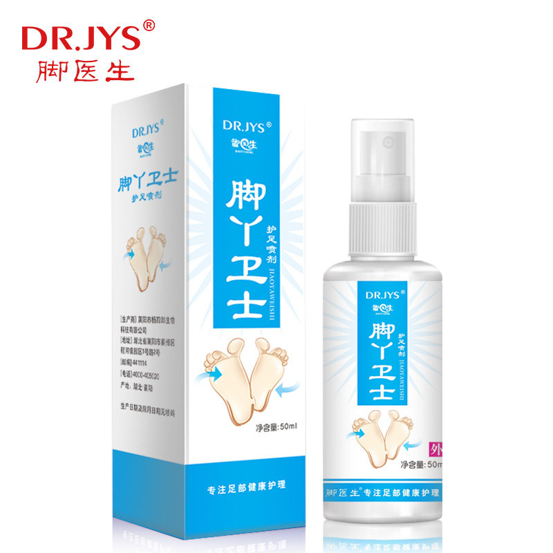 脚医生旗舰店非脚气喷剂脱皮泡脚 脚医生家居皮肤消毒护理（消）
