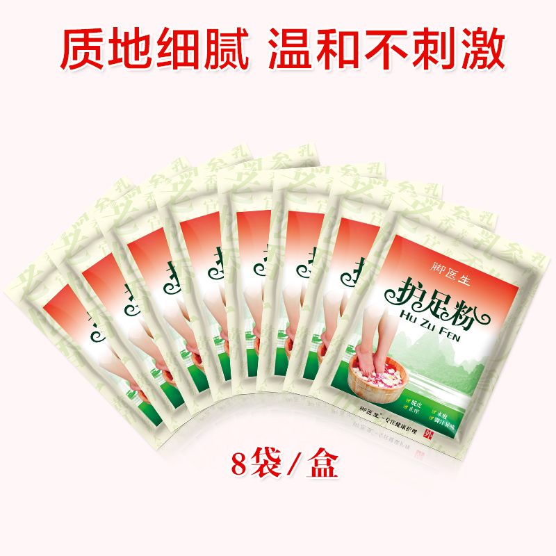 脚医生旗舰店脚臭脚痒喷雾脱皮喷剂 脚医生家居皮肤消毒护理（消）