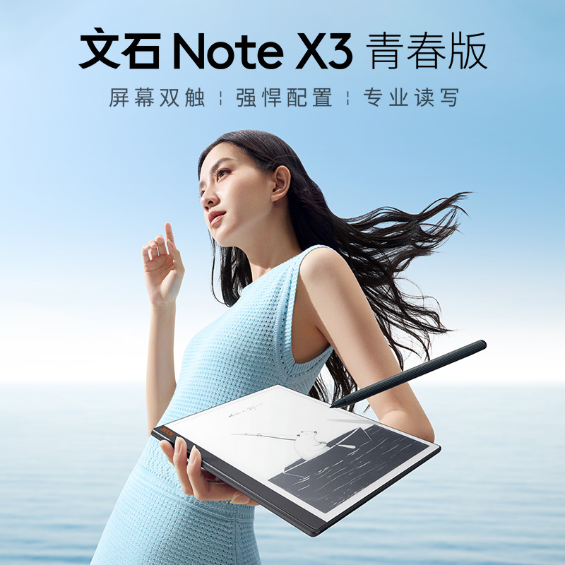 【 送磁吸皮套等】文石BOOX Note X3青春版 高性能读写本 NoteX3手写电纸本AI墨水屏电子书阅读器 - 图3