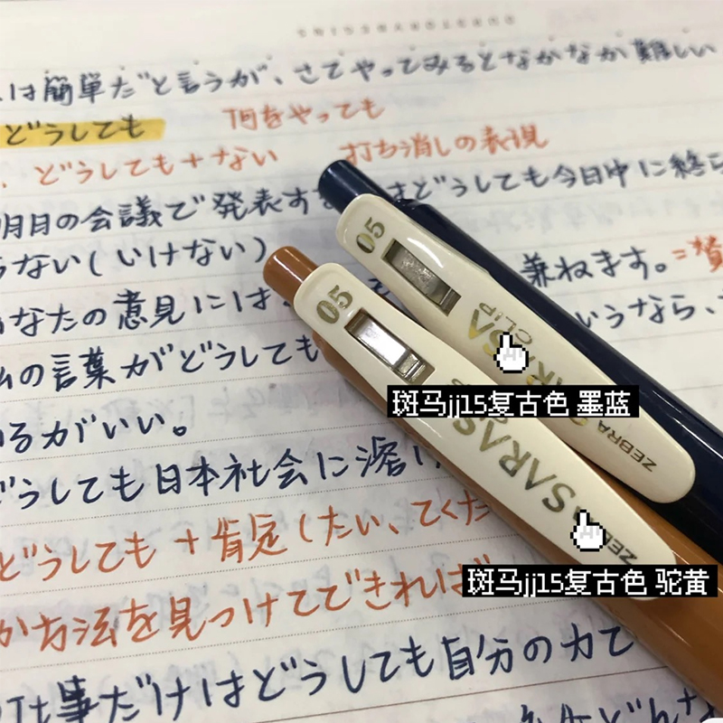 日本ZEBRA斑马JJ15复古笔日系SARASA按动中性笔湖蓝酒红彩色笔0.5-图2