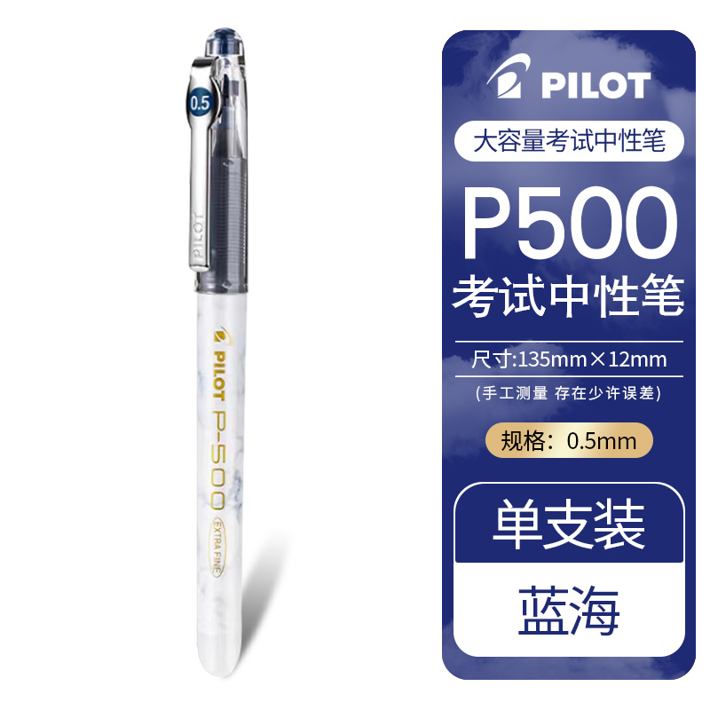 新品日本PILOT百乐p500金标限定款中性笔BL-P50学生考试用刷题笔 - 图0