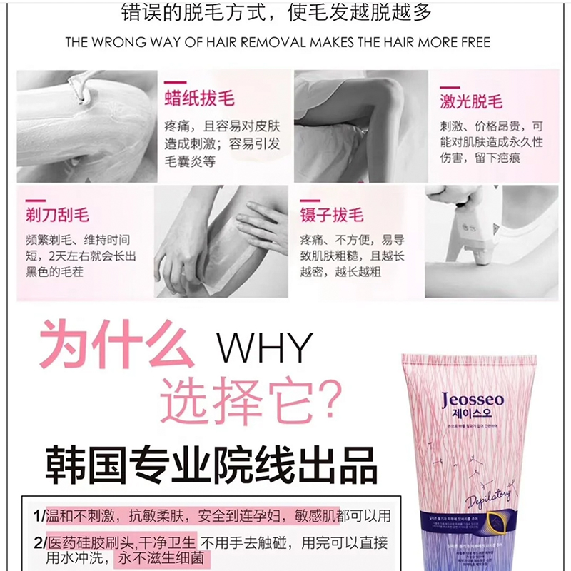 蓝胖子全球购肌之悠脱毛膏女私处腋下全身温和无刺激硅胶头韩国jeosseo脱毛膏1