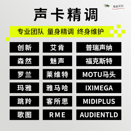 StudioOne7声卡调试精调外置艾肯IXI迷笛Rme创新内置Cubase14机架