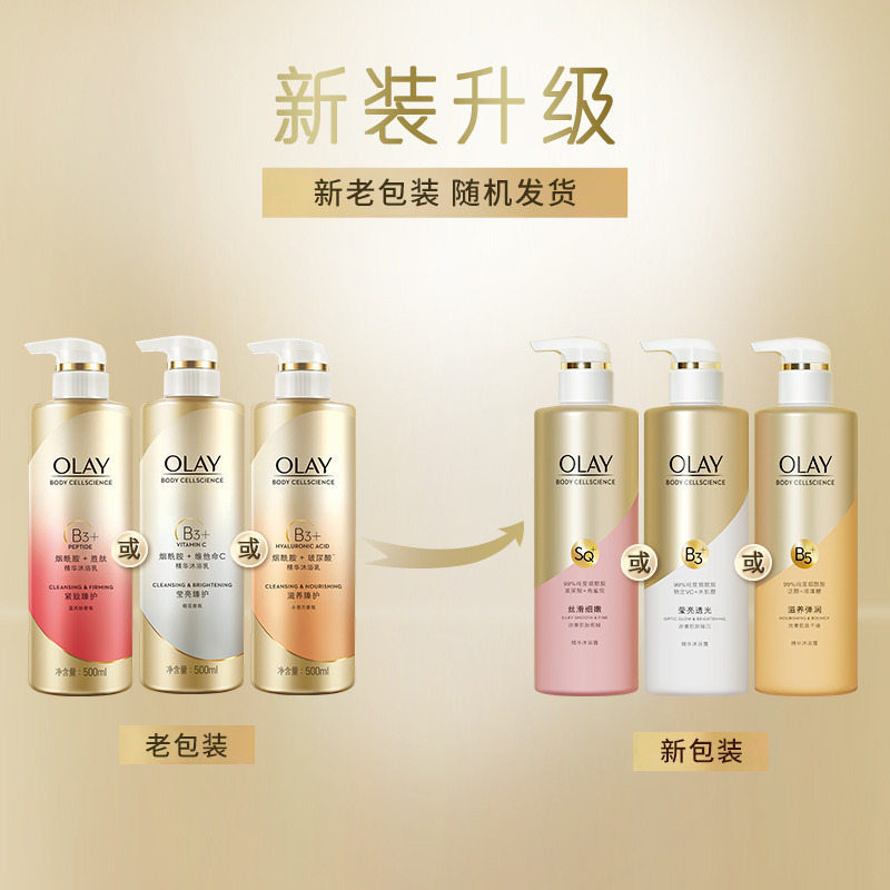 OLAY玉兰油烟酰胺沐浴露亮白补水滋养沐浴乳持久留香女300ml正品