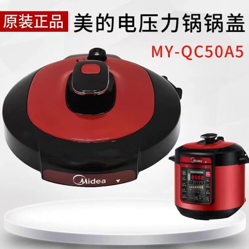 美的电压力锅MY-QC50A5锅盖/旋手按扭密封圈内胆排气内锅配件 - 图2