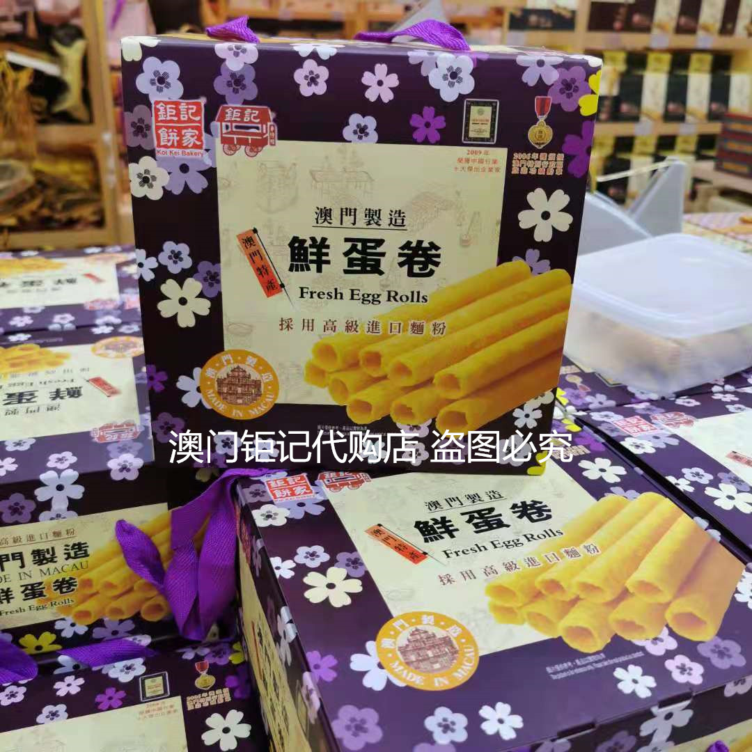 澳门特产代购钜记饼家鲜蛋卷礼盒铁罐装464g热销零食送礼佳品糕点 - 图1