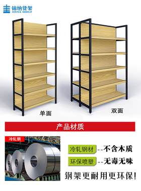 便利店单面铁质转印木纹色钢木超市货架展示架展架储物架酒柜