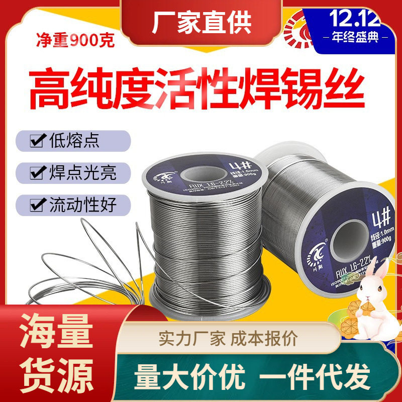 4# 松香芯焊锡丝焊丝焊锡免清洗溶点低含锡量高 900克/卷,淘宝优惠券,粉丝福利购,淘宝优惠卷