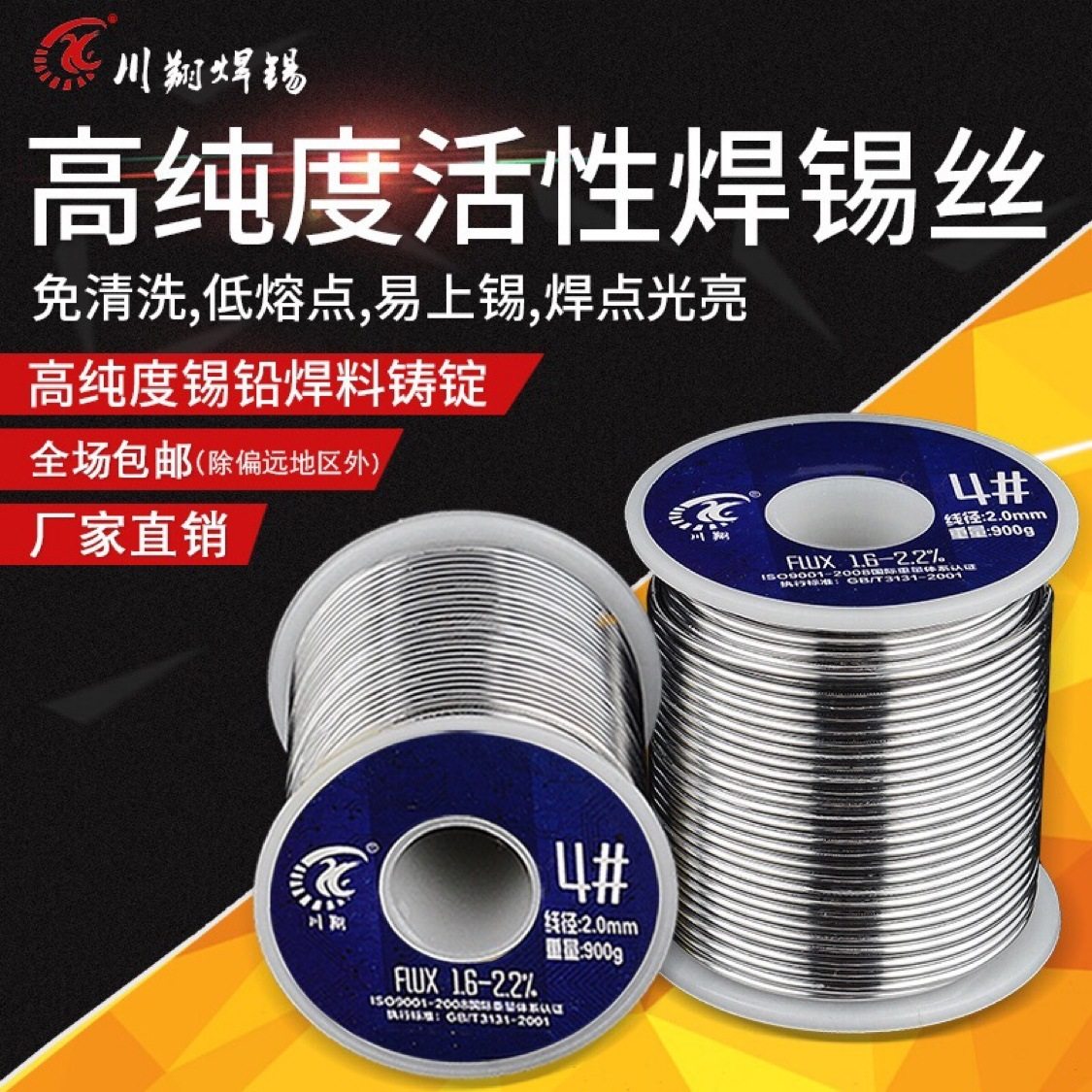 4# 松香芯焊锡丝焊丝焊锡免清洗溶点低含锡量高 900克/卷,淘宝优惠券,粉丝福利购,淘宝优惠卷