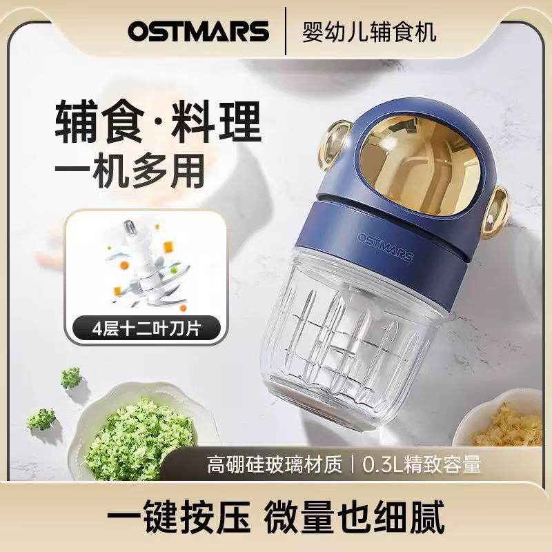 德国OSTMARS辅食机婴儿打泥机电动小型家用多功能搅拌蒜泥料理机,淘宝优惠券,粉丝福利购,淘宝优惠卷