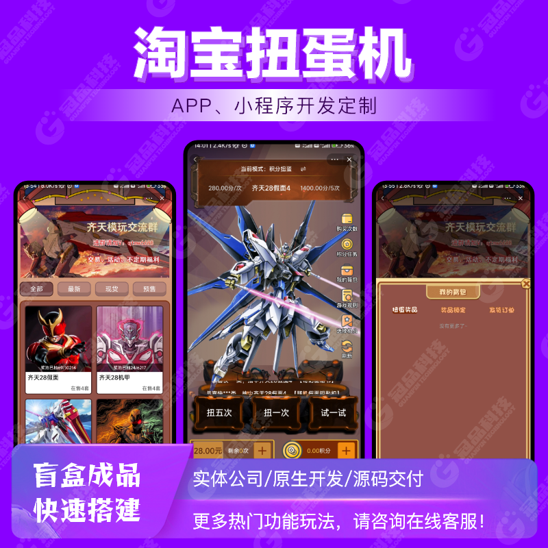 淘宝扭蛋机小程序一番赏盲盒抽卡福袋app开发成品扭蛋机源码定制 - 图2