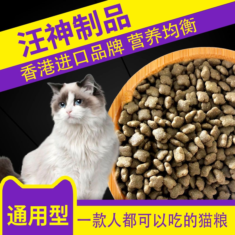 进口香港汪神制品猫粮5斤5种冻干猫粮增肥发腮冻干猫粮猫粮猫用品 - 图0