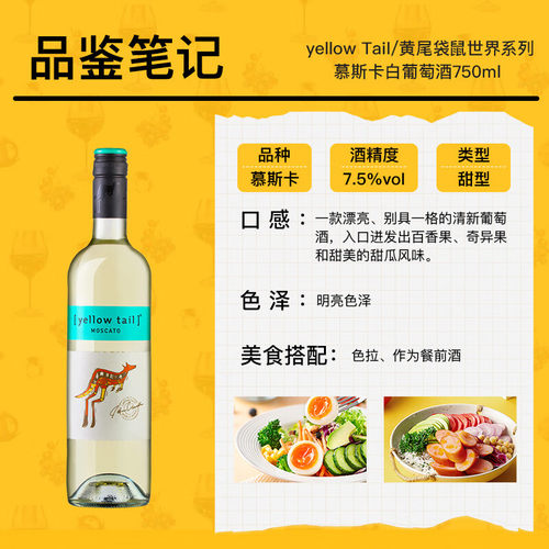 黄尾袋鼠莫斯卡托慕斯卡桃红慕斯卡白葡萄酒PINK MOSCATO慕斯卡托 - 图1