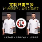 Шеф -повара Рабочая одежда мужская длинная -насыщенная осенняя и зимняя одежда в гостинице пекарня