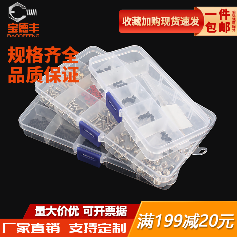 宝德丰电脑螺丝钉套装笔记本台式DIY主机箱硬盘风扇配件螺丝盒装