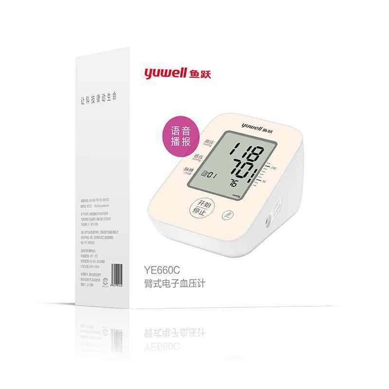 鱼跃语音电子血压计660d家用测压表 健瑞医疗器械血压计（电子血压计）