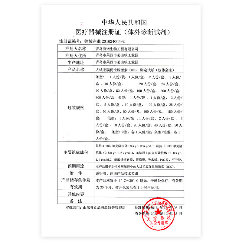 海氏海诺早早孕排卵怀孕女验孕棒 健瑞医疗器械其他检测试纸