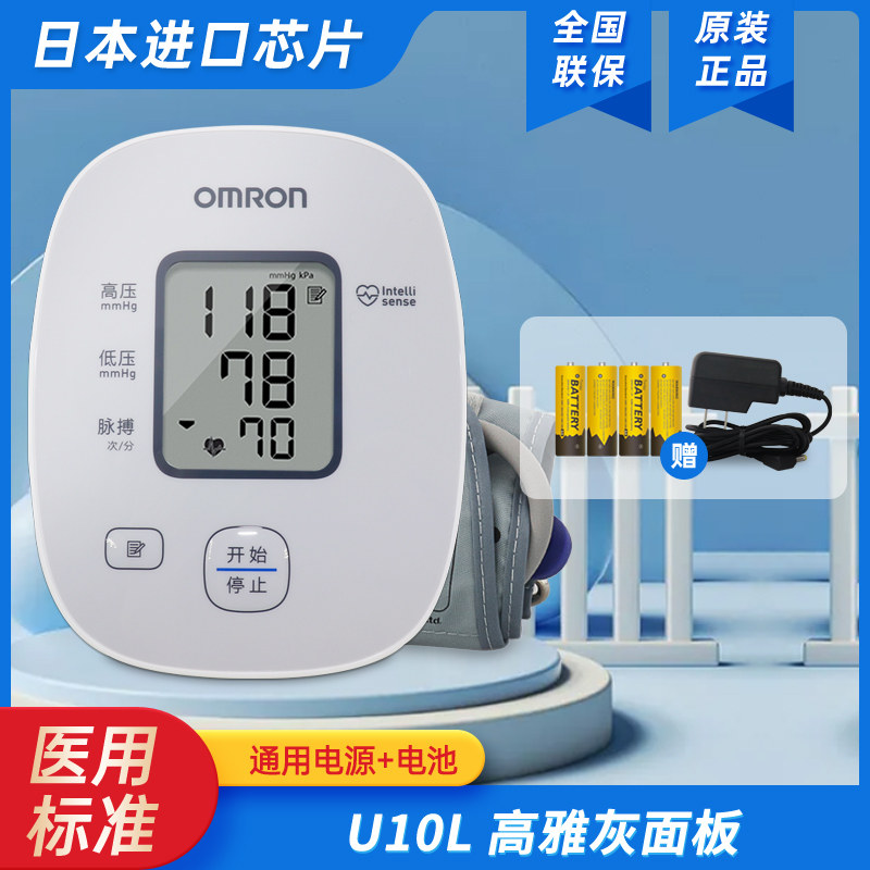 欧姆龙家用老人上臂式高电子血压计 健瑞医疗器械血压计（电子血压计）