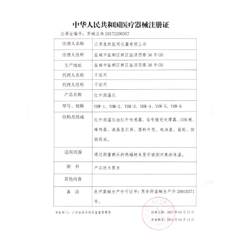 鱼跃红外线yhw-3婴儿电子体温计 健瑞医疗器械体温计类