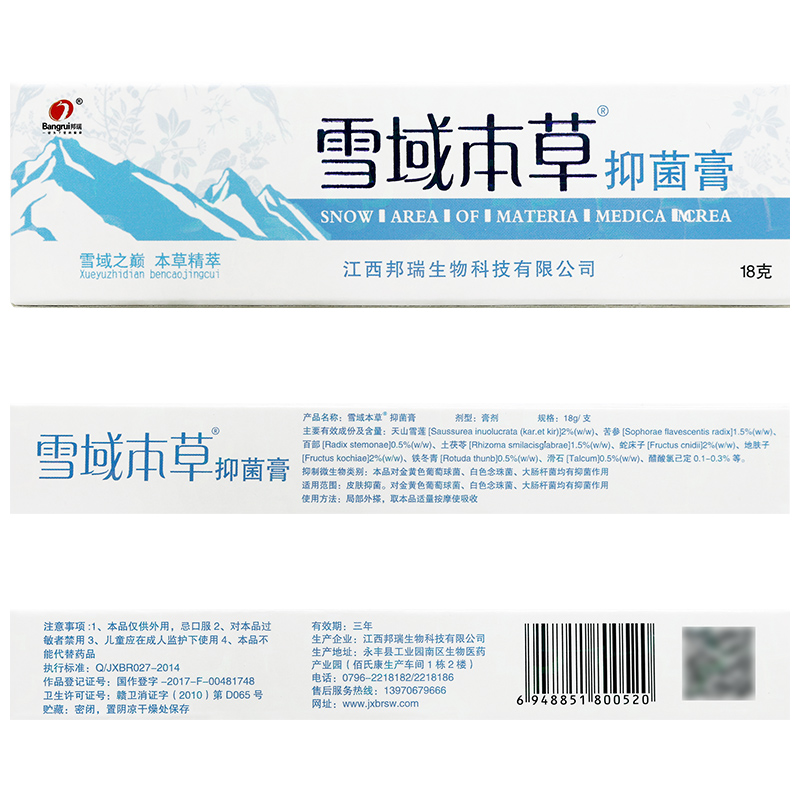 买2送1/买3送2 邦瑞雪域本草抑菌乳膏 雪域本草皮肤软膏正品 - 图1