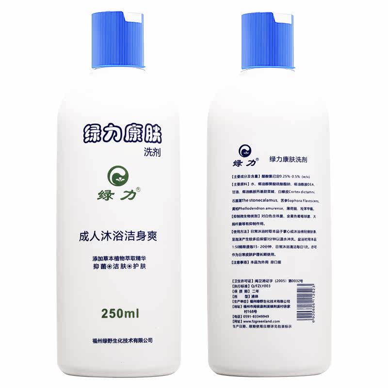 买1送1绿力康肤洗剂康肤护肤沐浴露 亿蓝医疗器械皮肤消毒护理（消）