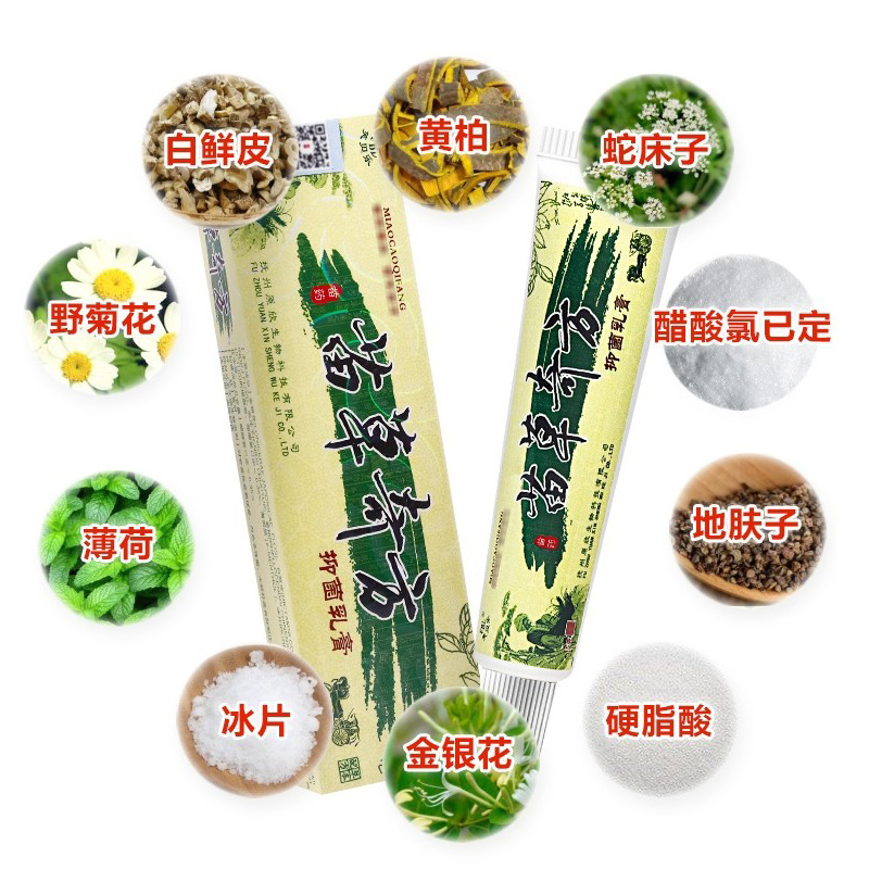 买2送1/买3送2 芙贝乐苗草奇方草本乳膏 苗草奇方抑菌软膏正品 - 图1