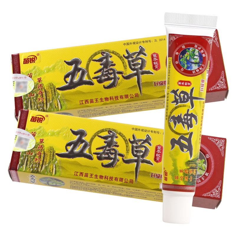 买1送1/买2送3苗锐五毒草乳膏苗王五毒草抑菌草本软膏正品-图3