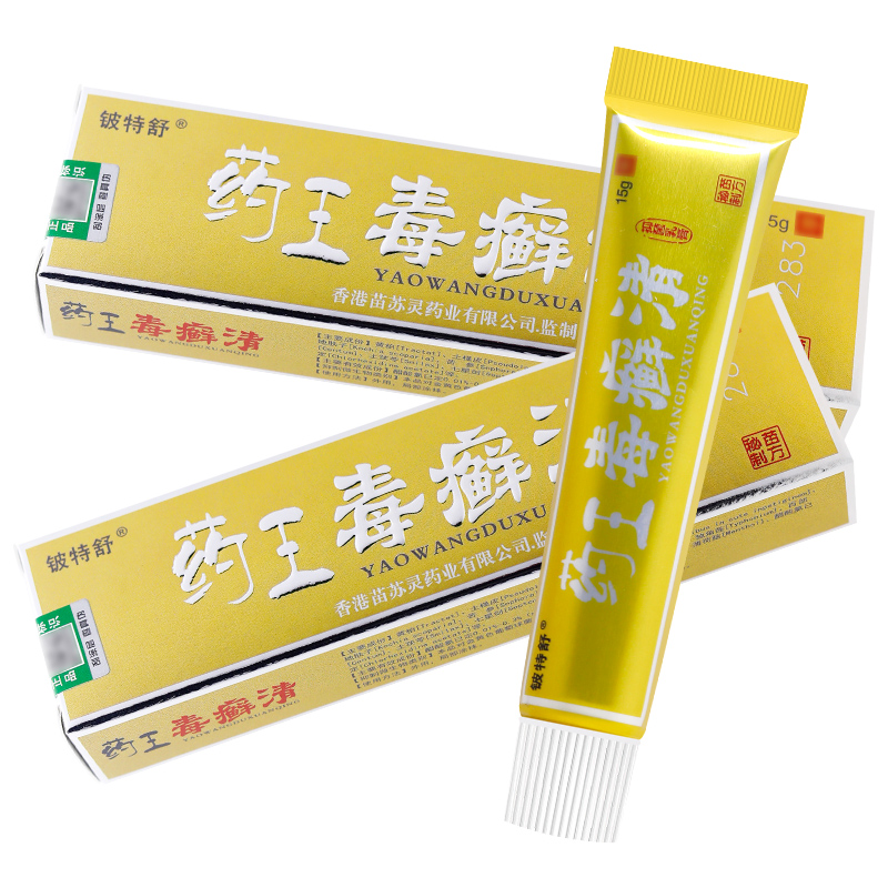 买1送1/买2送3 铍特舒药王毒癣清抑菌乳膏 毒癣清草本软膏正品 - 图0