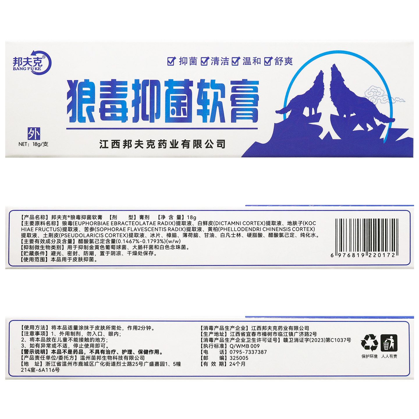 买1送1 邦夫克狼毒草本软膏18g狼毒抑菌乳膏正品,淘宝优惠券,粉丝福利购,淘宝优惠卷