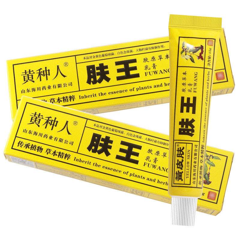 神霸黄种人肤王胶原草本乳膏 黄皮肤肤王胶原抑菌软膏正品
