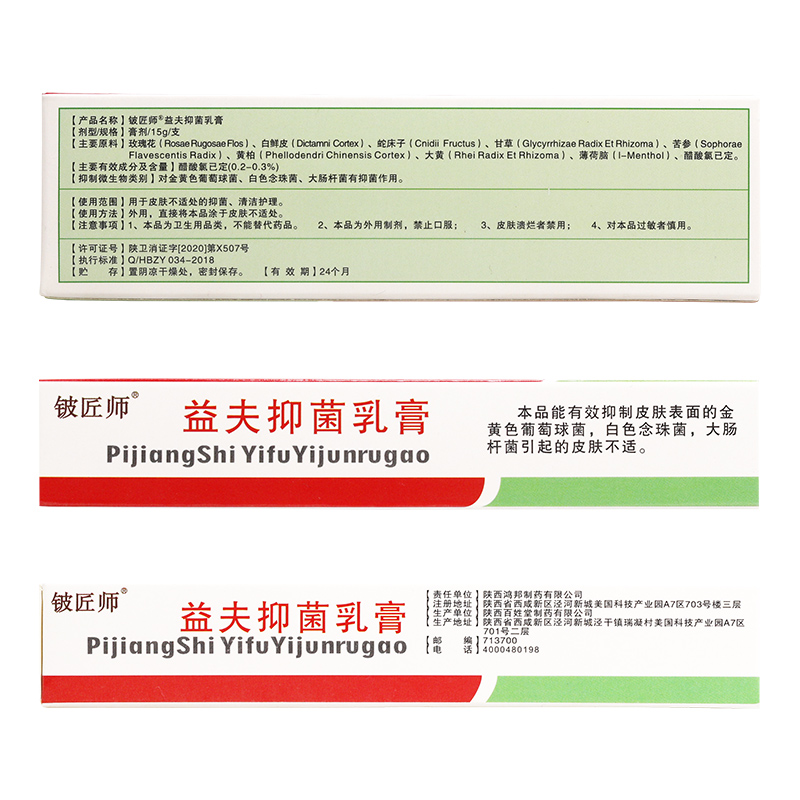 买1送1信泰济民益夫抑菌乳膏铍匠师益肤皮肤软膏正品_虎窝淘