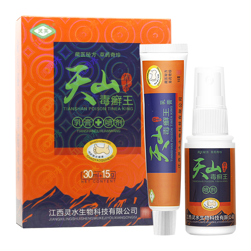 3送1/5送2 灵芙天山毒癣王套盒乳膏+喷剂毒藓王软膏旗舰店正品 - 图3