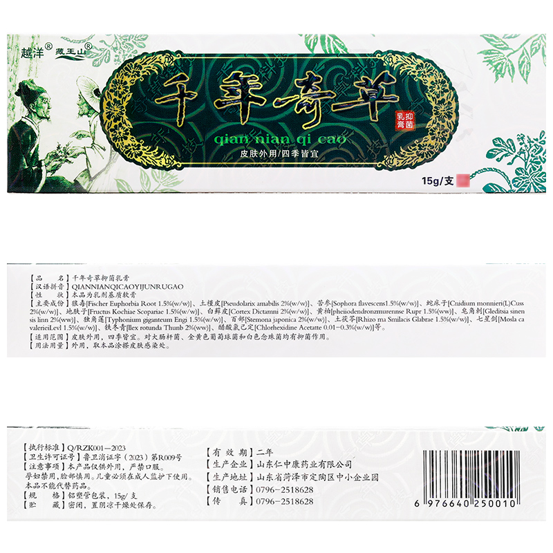 2送1/3送2/5送5 越洋千年奇草抑菌草本乳膏软膏官方旗舰店