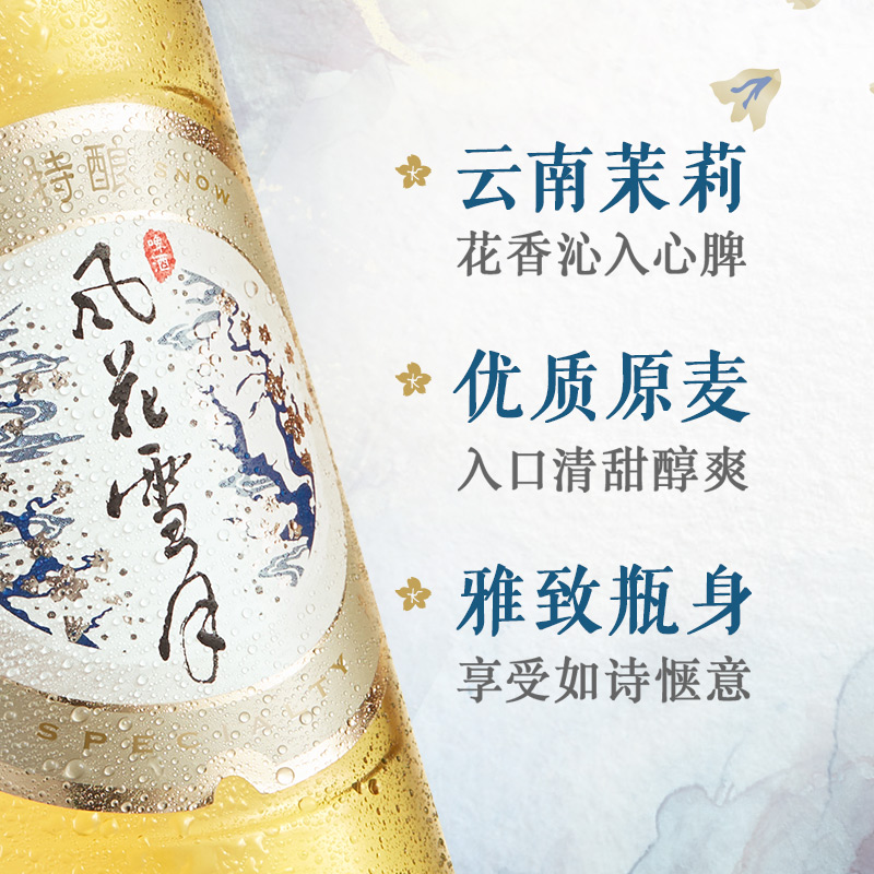 Carlsberg嘉士伯特酿风花雪月啤酒茉莉花香味啤酒325ml*6/12/24瓶 - 图2