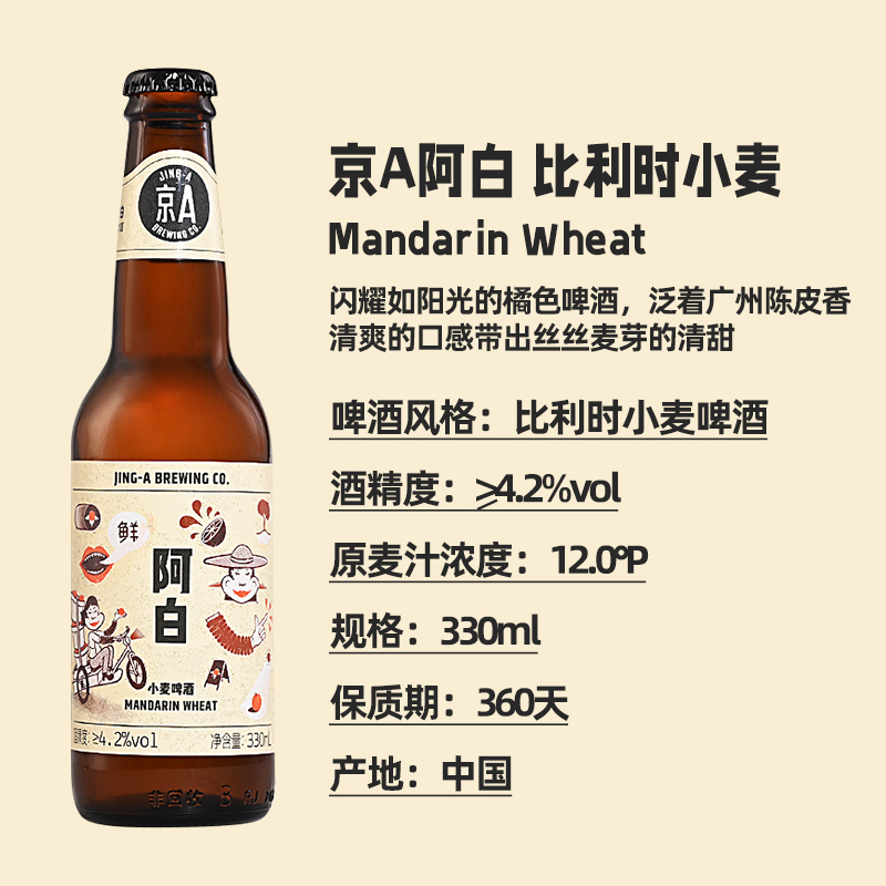 京A国产精酿飞拳ipa工人拉格阿白凸豪金330ml*6瓶组合比利时风味 - 图2